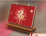 羊年大福（精品原木架臺曆）