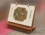 宋風雅韻（精品原木架臺曆）