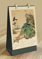 大千山水（豎式精品臺曆）