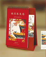 故宮養生歷（藝術書簽臺曆）