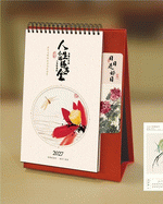 人生小滿勝萬全（藝術書簽臺曆）