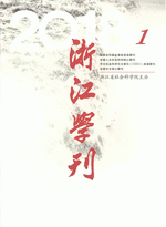 浙江学刊　（年間購読・船便）