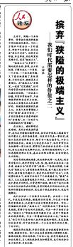 人民日報の評論