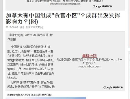 カナダの中国語メディア