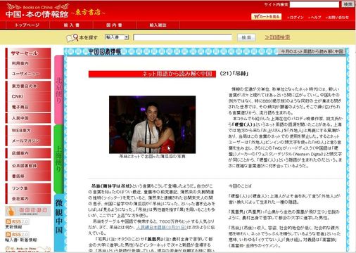 重慶市の前党書記、薄煕来の失脚