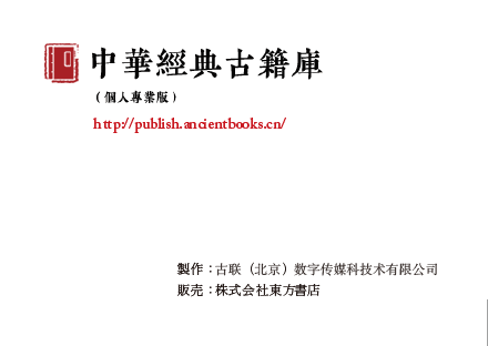 中華經典古籍庫（個人專業版）