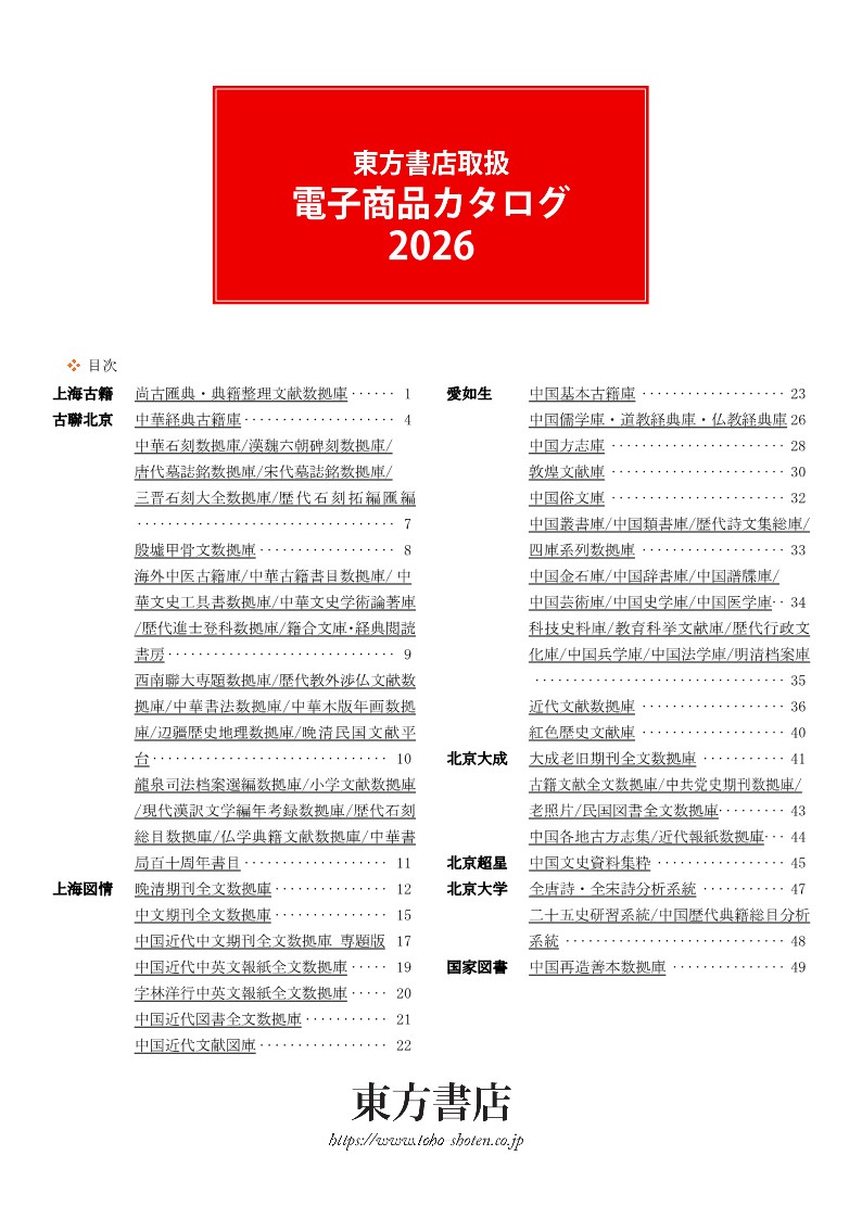 東方書店取扱　電子商品カタログ2025
