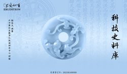 科技史料庫