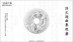 詩文詞曲集総庫