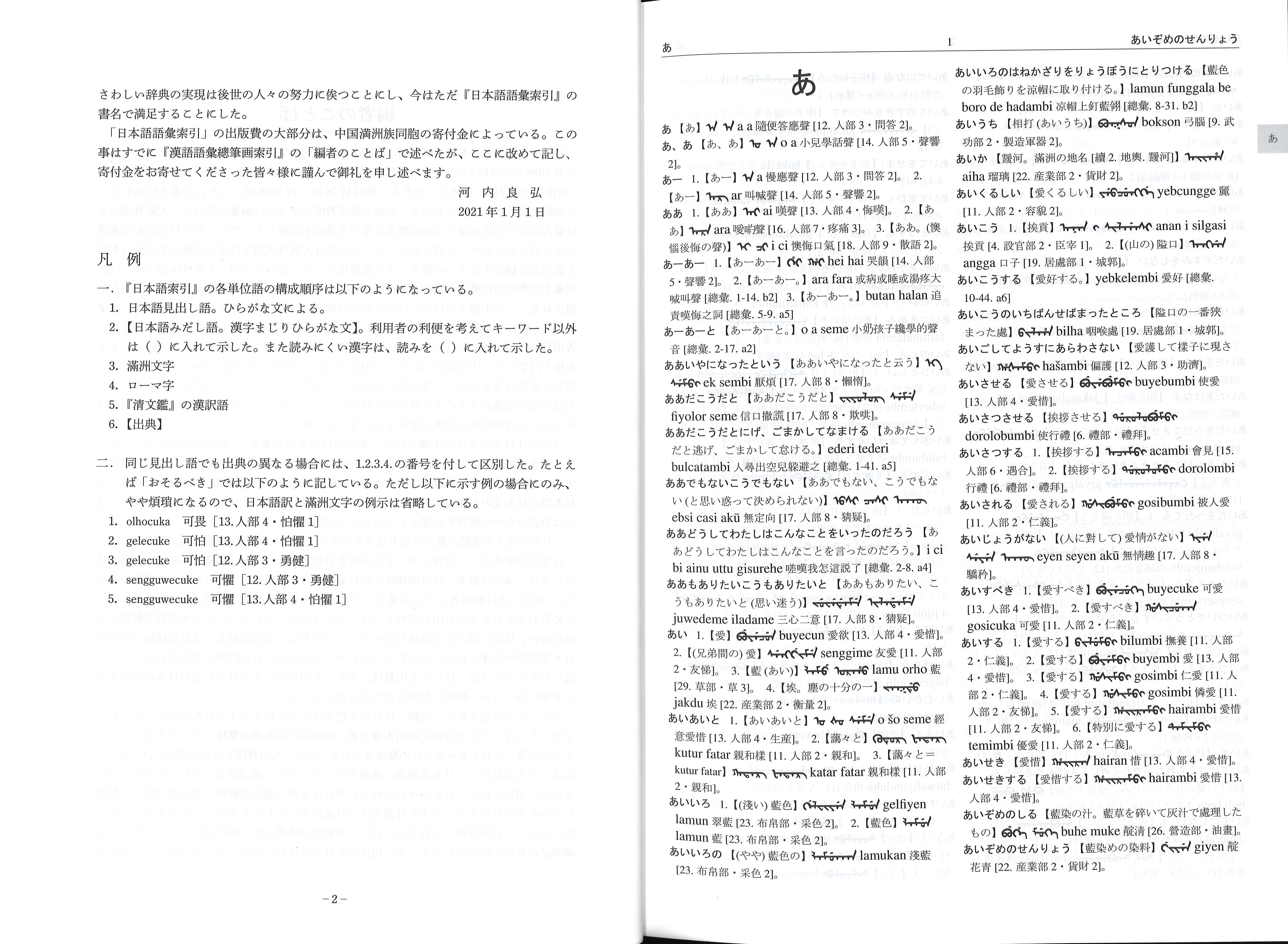国内書 満洲語辞典 日本語語彙索引 中国 本の情報館 東方書店 国内書 満洲語辞典 日本語語彙索引 中国 本の情報館 東方書店
