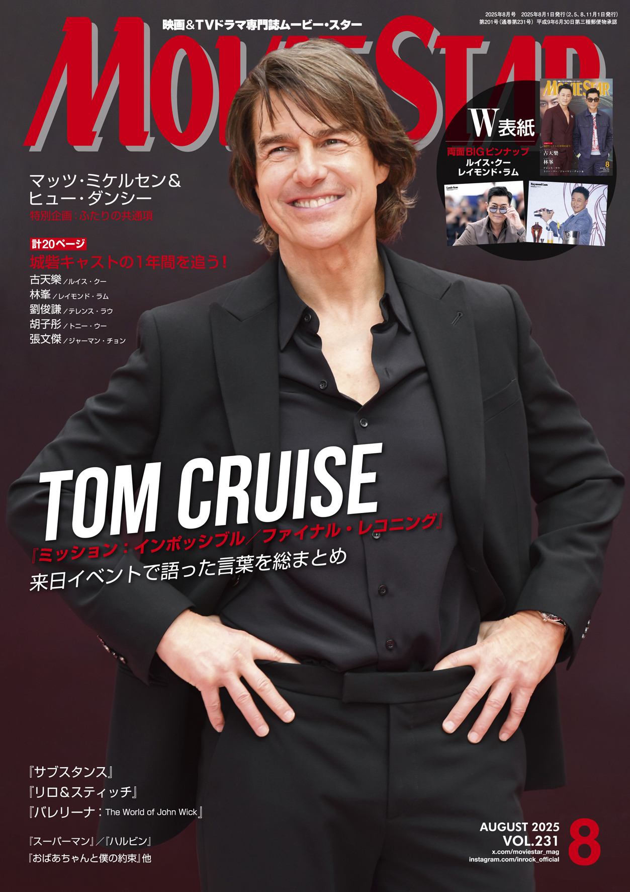 国内書 MOVIE STAR Vol.231 2025年8月号【中国・本の情報館