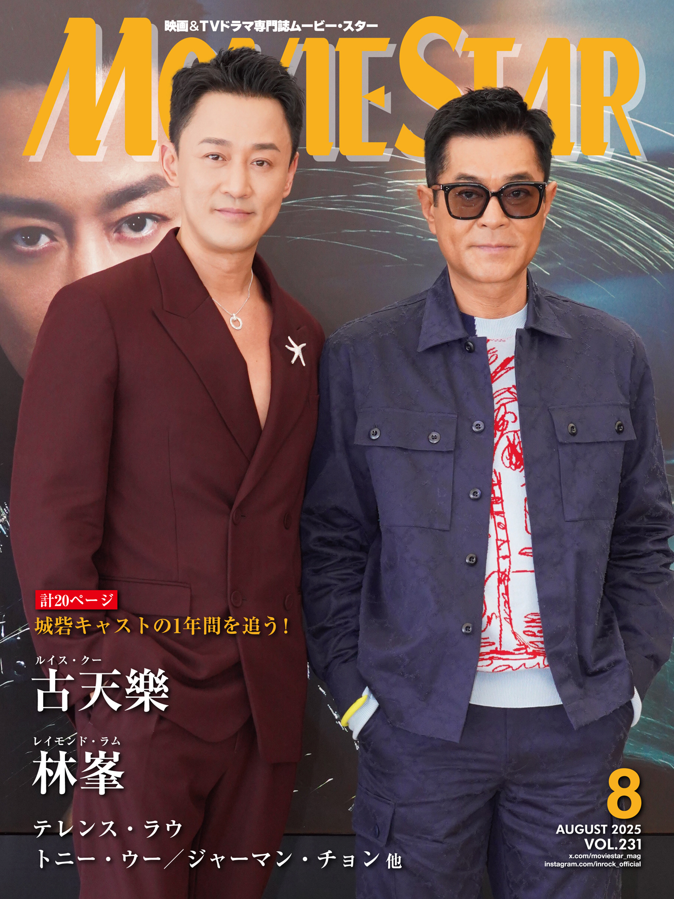 MOVIE STAR　Vol.231　2025年8月号