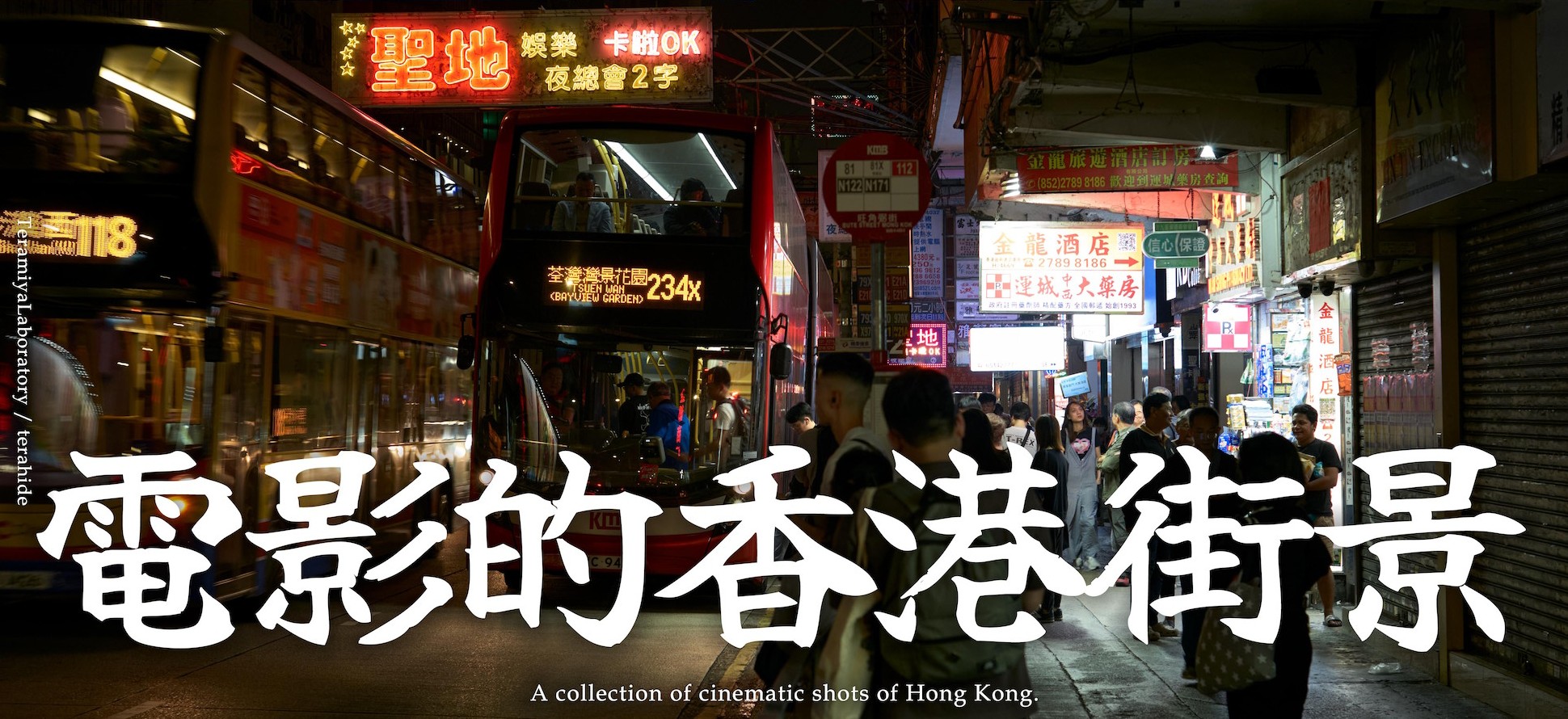 電影的香港街景［同人誌］