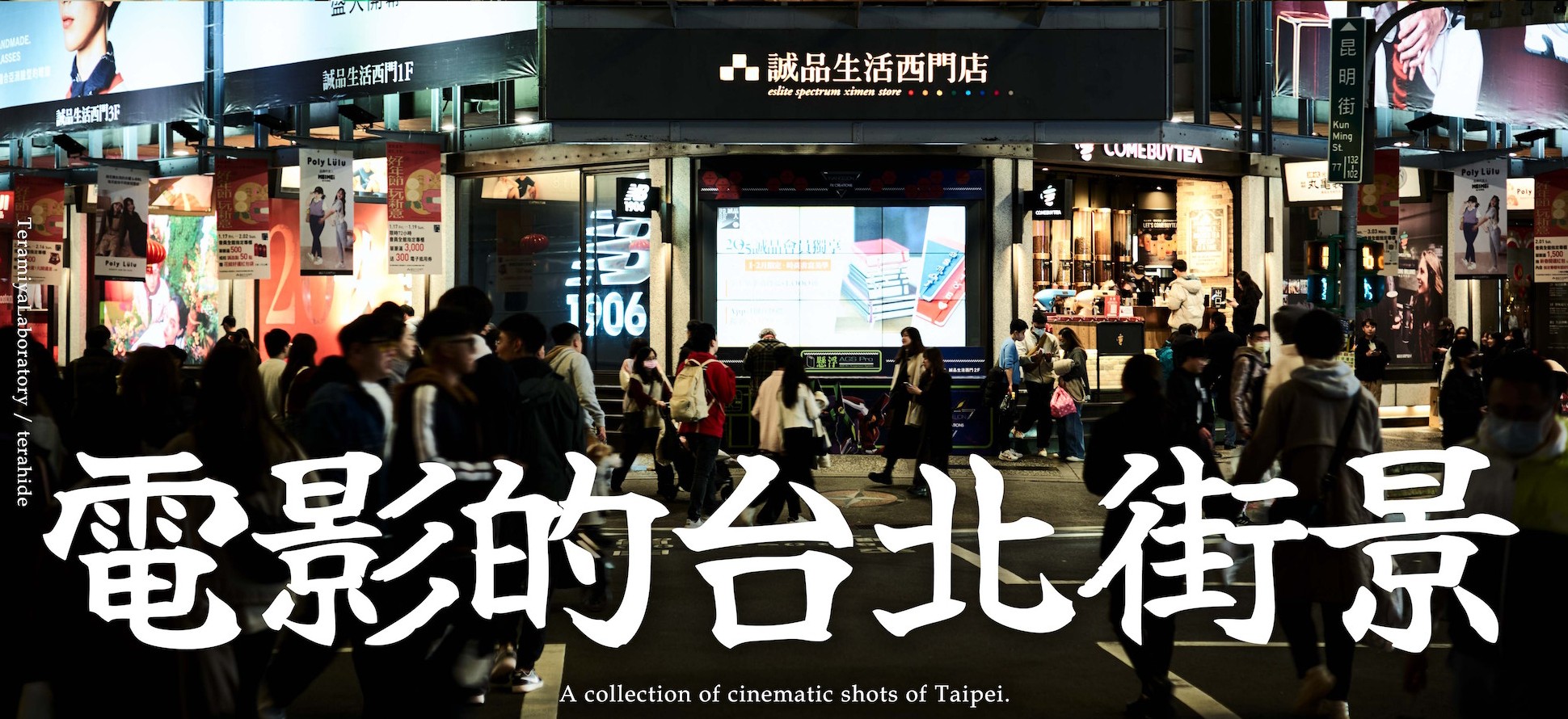 電影的台北街景［同人誌］