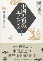 中国思想・文化に関する文献集 中国思想文化事典 | 溝口 雄三 |本 | 通販 | Amazon