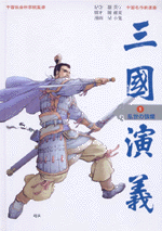 【中古】 三国演義 中国名作新漫画 第６巻/学研パブリッシング/羅貫中 51fKCtredhL._UF350,350_QL50_.jpg