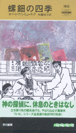 国内書 螺鈿の四季 中国 本の情報館 東方書店 国内書 螺鈿の四季 中国 本の情報館 東方書店