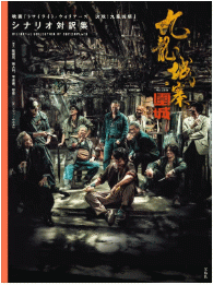 シナリオ対訳集