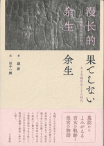 書評書籍の書影