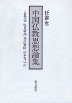 中国仏教史籍概論/知泉書館/陳垣（単行本） 中国仏教史籍概論/知泉書館/陳垣（単行本） 中国仏教史籍概論