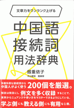 HSK6級　読む聴く覚える2500