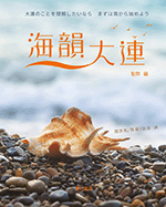 海韻大連