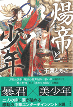 煬帝と少年