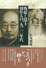 国内書 清国人日本留学日記―1905―1912年【中国・本の情報館
