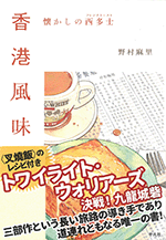 香港風味