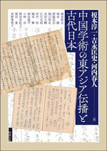 中国地方戯曲研究 元明南戯の東南沿海地区への伝播/汲古書院/田仲一成（単行本） 中国地方戯曲研究: 元明南戯の東南沿海地区への伝播 | 田仲 一成