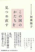 この国のかたちを見つめ直す