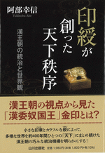 印綬が創った天下秩序