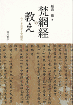 e国宝 - 梵網経下巻