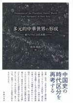 燈謎　漢字文化圏文字遊戯の諸相