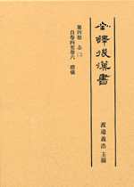 全譯後漢書