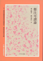 今週の国内書