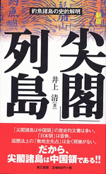 【中古】増補版 尖閣諸島・琉球・中国: ─【分析・資料・文献】─ 増補版 尖閣諸島・琉球・中国: ─【分析・資料・文献】─ | 浦野起央