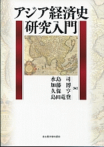 アジア歴史研究入門 （4）（単行本） 41yHQshl8XL.jpg