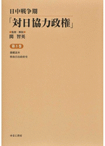 国内書 蒙疆読本(小林知治) 察南自治政府史(察南政庁資料科編 国内書 蒙疆読本(小林知治) 察南自治政府史(察南政庁資料科編