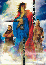 国内書 絵巻水滸伝 第二部 田虎王慶篇Ⅰ【中国・本の情報館】東方書店