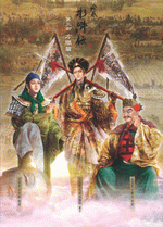 国内書 絵巻水滸伝 第三部 方臘篇7【中国・本の情報館】東方書店