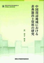 令和6年度（2024年度）通常展示「書物で見る 日本古典文学史