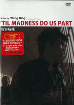 国内書 収容病棟（DVD）【中国・本の情報館】東方書店 