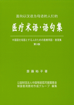 しっかり学べる! 中国語 文法編+会話編