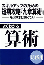 よくわかる九章算術　孔明は二次方程式を解けたのか？