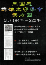 三国志群雄太守県令勢力図　（上）　184年～220年