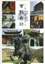 曹魏勇壮 ［同人誌］
