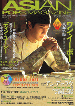 ASIAN POPS MAGAZINE 167号 | ASIAN POPS MAGAZINE編集部 |本
