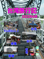 台湾旅行記 2023年6月［同人誌］