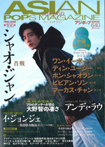 国内書 ASIAN POPS MAGAZINE（アジポップ） 166号【中国・本の